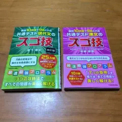 共通テスト現代文のスゴ技（改訂版）＆漢文のスゴ技 の2冊セット