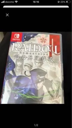 ライドウ　Switch