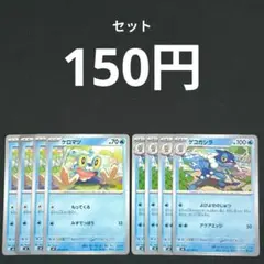 ケロマツ ゲコガシラ 各４枚 もってくる よびよせのじゅつ