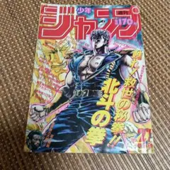 週刊少年ジャンプ 1988年42号【読切】華SHONEN/ 井上雄彦 - メルカリ