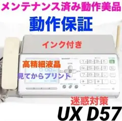 動作品☆SHARP コードレスFAX電話機 UX-650CL 親機のみ 0703 - メルカリ