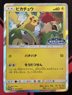 【PSA10】フレンドリィショップキャンペーン PROMO SM-Pプロモ 249/SM-P ピカチュウ： SM-P フレンドリィショップキャンペーン