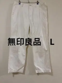 無印良品 L メンズ ストレートパンツ 白 ハイウエスト シンプル