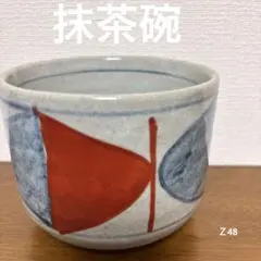抹茶碗　景春窯