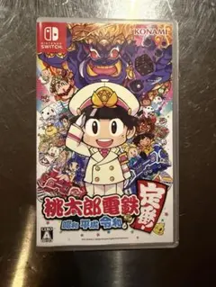 桃鉄 switch 定番