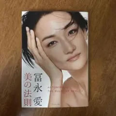 2025年最新】冨永愛の人気アイテム - メルカリ