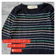 ジャーナルスタンダード　ボーダー 七分袖 カットソー　Mのサムネイル