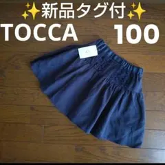 ✨新品タグ付き✨トッカ★100サイズ スカート ネイビー リボン フォーマルのサムネイル