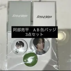 韓国限定　snowman 1st POPUP 限定　阿部亮平