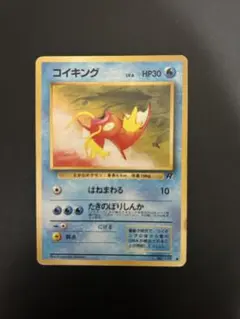 コイキング 第3弾拡張パック 天空の覇者 013/054 1stEdition - メルカリ