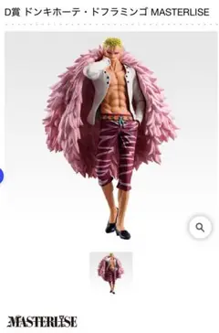 ONE PIECE ワンピース D賞 ドンキホーテ・ドフラミンゴ