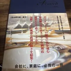 キング・オブ・グルメフランス料理店