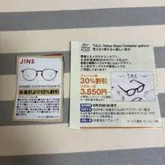 2026年最新】jins メガネ券の人気アイテム - メルカリ