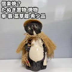 特大 75cm 信楽焼 たぬき 置物 福 狸 縁起 開運 - メルカリ
