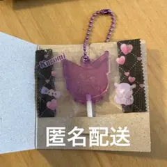 サンリオキャラクターズ キャンディチャームズ グミ　クロミ