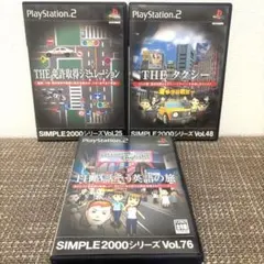 【★動作確認済】PS2 SIMPLE2000シリーズ ソフト 3本