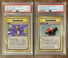 ポケモンカード ポケモンの笛 突風 旧裏面 初版 PSA9 2点セット