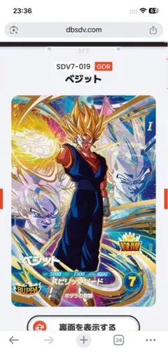 ベジット SDV7-019 ドラゴンボールスーパーダイバーズ - メルカリ