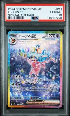PSA10 ポケモンカード テラスタルフェスex エーフィex sar