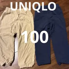 ユニクロ　裏フリースパンツ　2点セット　100サイズ　ネイビー　ベージュ　秋冬
