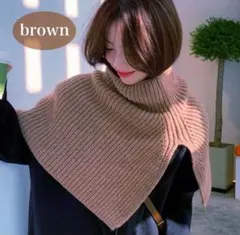 ネックウォーマー ブラウン マフラー ポンチョ スヌード つけ襟 防寒 ニット