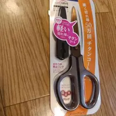 PLUS fitcut CURVE はさみ ブラウンのサムネイル