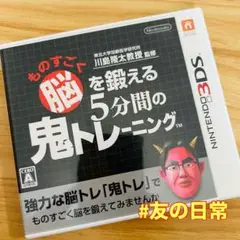 ものすごく脳を鍛える5分間の鬼トレーニング 3DS