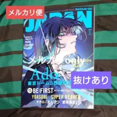 【抜けあり】ロッキング・オン・ジャパン 2026年 1 月号 / 雑誌 切り抜き