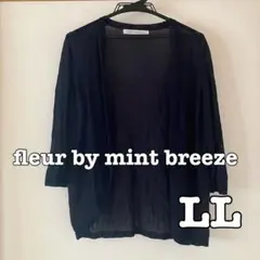 fleur by mint breeze ネイビー カーディガン LL