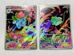 新品未使用品　フシギダネ＆フシギソウAR 2枚セット