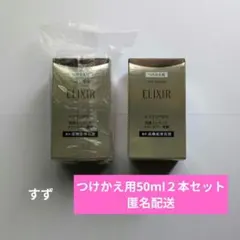 ELIXIR THE SERUM aa つけかえ用 2本セット