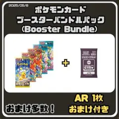 ポケモンカード ブースターバンドルパック バトルパートナーズ 熱風のアリーナ
