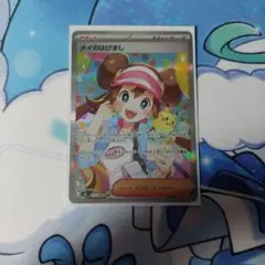 メイのはげましsar