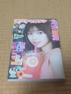 ヤングマガジン No.9 2023年 牙木柚菜 表紙のサムネイル