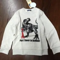 現品限り120cm神戸ポートタワー恐竜デザイン スウェットトレーナー日本製