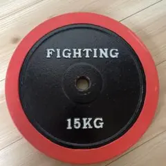 Bファイティングロードプレート15kg×1枚