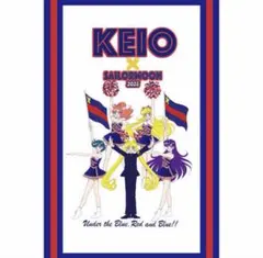 1枚のみ　KEIO x セーラームーンクリアファイル 2025 慶應　連合三田会