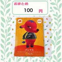 2026年最新】あつ森パンクスの人気アイテム - メルカリ