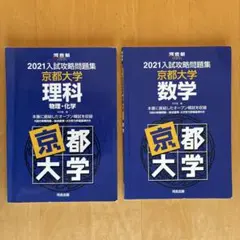 京大オープン 過去問 数学 京大文系数学 京大過去問対策 合否