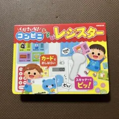 レジスター 知育玩具