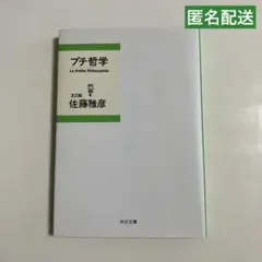 プチ哲学