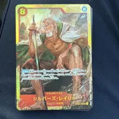 シルバーズ・レイリー SEC OP08-118