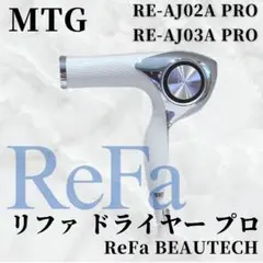 2025年最新】refa ドライヤー 未使用の人気アイテム - メルカリ