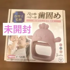 【未開封】歯固め Rozally ピンクのサムネイル