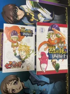 未開封/初版/帯付き 黙示録の四騎士 1巻 シュリンク付き - メルカリ