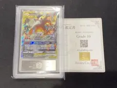 レシラム&リザードンGX SA ARS10 097/095 ポケカ PSA10