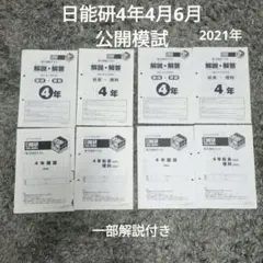 2026年最新】日能研 公開模試 6年の人気アイテム - メルカリ