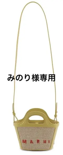 MARNI Tropicaliaマイクロレザー ラフィア　ショルダーバッグのサムネイル