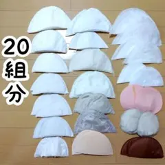 6/28迄＊〈中古〉肩パッド　２０組　まとめ売り　手芸・洋裁・素材