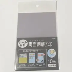 セリア　シール台紙　両面剥離クリアシート　フィルム素材　10枚入